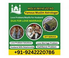 Surah Kausar Wazifa for Husband Love
